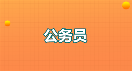 宁夏公务员一年考几次？2026最新考情+备考攻略具体介绍！