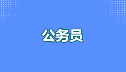 2026公务员培训班学费一般多少钱？看完这篇秒懂避坑指南！🔥