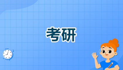 2026中国运载火箭技术研究院硕士研究生初试科目及考试方式