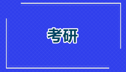 2026上海适合二本考研的大学：二本逆袭985/211的黄金机会来了！