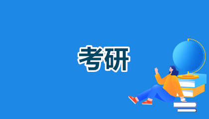 中国石油化工股份有限公司石油化工科学研究院考研分数线2025