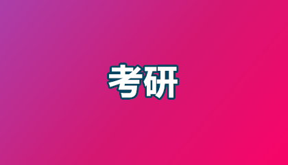 2026河南城建学院考研复试分数线