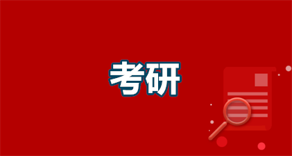 天津美术学院硕士研究生复试时间
