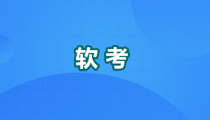 2026甘肃考软考要多少钱？报名费+缴费时间+避坑指南指南