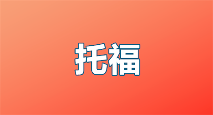 2026年河北托福英语考试准考证打印时间指南：手把手教你锁定关键节点！