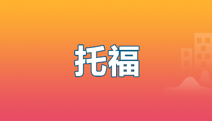 2026年杭州托福英语培训班哪家好？3大顶尖机构对比+避坑指南速看！
