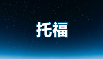 2026年新疆托福英语培训班有哪些？全网超全测评+避坑指南速戳！