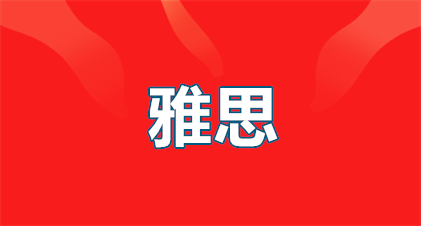2026年新航道雅思培训价目表具体介绍：从大班到VIP定制，你的提分方案在这里！