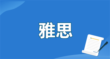 2026年南京雅思考试准考证打印时间指南：错过等一年！🔥