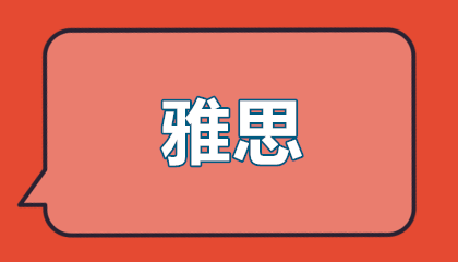 北京雅思培训机构哪家最好？2026最新权威测评+学员实测揭秘！