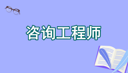 2026年兰州咨询工程师报考日期指南：错过再等一年！🔥
